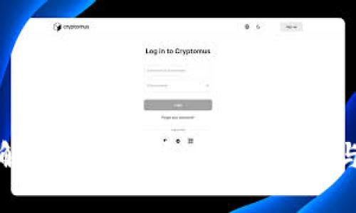 全面解析比特派币币转换方法与技巧