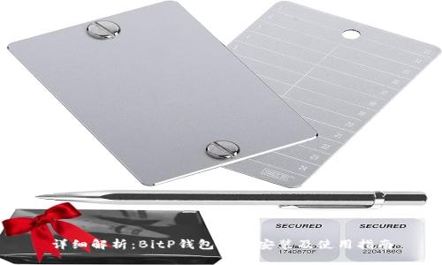 详细解析：BitP钱包下载安装及使用指南