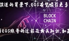 想要注册EOS账号，您需要经过几个步骤。以下是