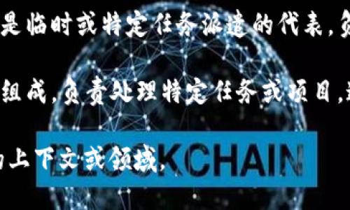 特派在不同的领域和行业中可能有多种不同的译名或别名。以下是一些可能的别名和解释，供您参考：

1. **特派员**：在政府或组织中，特定的任务被分派给特派员，这些人员负责在特定的地点或情况下执行特定的职责或任务。

2. **特派记者**：在新闻行业中，特派记者通常是指那些被派往具体地点进行报道的记者。他们通常会深入调查特定事件或话题，并撰写相关报道。

3. **特派代表**：在商业或外交领域，特派代表通常指的是临时或特定任务派遣的代表，负责在特定场合或情况下进行谈判或协调。

4. **特派小组**：在一些组织中，特派小组是由多名成员组成，负责处理特定任务或项目，通常是为了实现特定目标而成立的。

如果您需要更详细的信息或者具体的用法，请提供更多的上下文或领域。