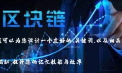 当然可以！作为一个AI助手，我可以为您设计一个