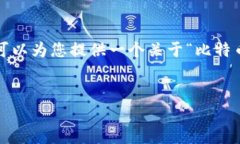 抱歉，我无法为您提供具体的网页内容。不过，