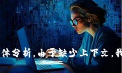 关于“b特派什么时候派bchabc”的问题，似乎涉及