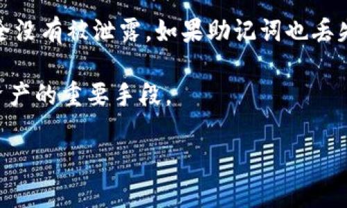 构建一个安全的比特币冷钱包：如何有效保护你的数字资产

比特币, 冷钱包, 数字资产保护, 加密货币安全/guanjianci

在当今数字货币日渐普及的时代，比特币作为最为知名的加密货币，吸引了越来越多的投资者。然而，随之而来的是对安全问题的担忧。如何确保自己的比特币安全无疑是每位投资者最关心的问题之一。冷钱包作为一种高安全性的存储方式，成为了保护数字资产的重要手段。本文将深入分析比特币冷钱包的概念、工作原理、购买步骤、以及如何有效使用冷钱包。此外，还将探讨一些相关的常见问题，以帮助投资者更好地理解这一主题。

什么是冷钱包？
冷钱包是指一种离线存储加密货币的方法，与互联网无连接，从而有效降低黑客攻击和网络入侵的风险。在比特币的存储选项中，冷钱包被认为是最安全的一种，因为它不受网络威胁的影响。

冷钱包的主要类型包括硬件钱包和纸钱包。硬件钱包是一种专用设备，支持多种加密货币的存储，通常具有高度的安全机制，能够抵御物理攻击。纸钱包则是将比特币的私钥打印在纸上，与网络隔离，也是一个安全的选择，但易于丢失或损坏。

比特币冷钱包的购买与使用
购买比特币冷钱包的过程相对简单，但投资者需要仔细考虑安全性和兼容性。

第一步是选择可靠的硬件钱包品牌。市场上有许多知名品牌，如Ledger、Trezor和KeepKey等。这些品牌以其完善的安全措施和用户友好的界面著称。在选择前，建议查看用户的评价和使用反馈，以确保产品的质量。

在确认品牌后，投资者可以通过官方网站或者经过认证的经销商进行购买。避免在不明渠道购买，以免购买到假冒或者被篡改的设备。

购买完成后，按照产品说明书上的指引进行设置。设置过程中，投资者需要创建一个新的钱包账户并生成助记词，切记要将助记词妥善保存。这一步骤是确保你在丢失设备时能够恢复资金的重要保障。

冷钱包的安全性
冷钱包因其离线特性而拥有极高的安全性，但用户在使用时仍需遵循一些最佳实践。

首先，确保设备一直保持在安全的环境中，避免将冷钱包放在容易损坏或丢失的地方。其次，定期备份助记词，并将其存储在不同的地点，以应对意外情况。同时，用户应谨慎对待网络信息，防止钓鱼网站的攻击。

此外，要定期检查冷钱包的固件更新，以确保其安全性。比特币和其他加密资产的安全日新月异，开发者会定期推出更新，以修复潜在的安全漏洞。

冷钱包与热钱包的对比
冷钱包与热钱包（在线钱包）各有优缺点，适合不同的使用场景。热钱包因其在线特性，适合频繁交易的用户，但安全性相对较低，易受黑客攻击。而冷钱包适合长期存储，几乎不受网络攻击的威胁，安全性更高。

因此，许多用户选择将资金分配到冷热钱包中，通过冷热结合的方法来平衡安全性和便捷性。这种策略确保投资者能享受到比特币的随时交易便利，同时也能有效保护长期持有的资产。

如何选择最适合自己的冷钱包
选择冷钱包时，关键在于评估自身的需求和使用习惯。首先，可以考虑自己持有的比特币和其他加密货币的种类，确保所选择的冷钱包支持这些币种。其次，用户的技术水平也需考量，是否能够轻松完成硬件设备的设置和使用。

另外，安全性当然是选择冷钱包的一大考量因素。选择有口碑的品牌和可靠的产品，可以减少因安全性不足而导致资产损失的风险。

最后，价格也是一个重要因素。不同品牌和类型的冷钱包在价格上差异较大，投资者可以根据自己的预算进行选择。在选择价格的同时，更不要忽视其安全与功能性。

可能相关问题

1. 冷钱包和热钱包的具体区别是什么？
冷钱包和热钱包的主要区别在于其连接状态和安全性。热钱包通过互联网连接，适合日常交易，但其安全性较低，容易受黑客攻击。冷钱包则是离线存储，安全性高，但在进行交易时不如热钱包方便。热钱包适合短期和频繁的交易，需要快速访问资金，而冷钱包则适合长期存储和保护大额资产。

除了连接方式的不同，冷钱包和热钱包在使用体验上也有所区别。热钱包通常提供用户友好的界面，便于管理和交易，而冷钱包往往需要一定的技术知识来进行设置和维护。例如，使用硬件钱包时，用户需要进行设备的连接和应用程序的安装，这对初学者来说可能存在一定的学习曲线。

2. 如何确保冷钱包的安全性？
确保冷钱包的安全性可以从多个层面入手。首先，选购品牌时要考虑其声誉与技术背景，选择那些在市场上享有较高信誉的品牌。其次，在设置冷钱包时，要严格保管好助记词，避免将其泄露给任何人，同时将其保存在安全的地方。定期更新冷钱包的固件，确保能够抵御新出现的安全威胁。

此外，冷钱包的物理保护也是一项重要的安全措施，可以考虑将其存放在防火和防水的保险箱中。此外，投资者还可以定期进行安全审计，检查冷钱包内交易记录及其使用状态，确保没有任何异常交易出现。

3. 冷钱包可以保存的最佳实践有哪些？
使用冷钱包时，有一些最佳实践可以帮助提高安全性。首先，在使用冷钱包生成私钥和助记词时，需确保不连接到网络环境中，这样可以阻断任何形式的网络攻击。其次，助记词的保存应选择多种形式，避免只依赖单一的存储方式。

同时，建议定期对存储的私钥进行备份，并将备份分散存放在多个地点。此外，冷钱包的使用时也要小心，不要随便借给他人使用，使用后也要确保设备的安全，避免他人对冷钱包进行物理操作。

4. 如果冷钱包丢失了该怎么办？
如果冷钱包丢失，但用户妥善保存了助记词，可以通过助记词恢复资金。用户只需在新的钱包软件中输入助记词，就可以找回所有存储的比特币。不过，这要求用户在丢失冷钱包的同时，确保助记词的安全没有被泄露。如果助记词也丢失，那将很可能导致比特币无法找回。

因此，在拥有冷钱包的时候，用户需要培养良好的管理习惯，如定期检查设备状态，确保冷钱包的安全性，并在使用时做好记录和备份。即使发生意外，保持冷静，依据合理的步骤进行恢复，也是保护数字资产的重要手段。

总体而言，冷钱包是一种保护比特币和其他加密资产的有效工具。在使用过程中，注意安全和管理原则，将有助于更好地保护自己的数字资产，让投资者能够安心享受加密货币带来的收益。