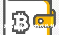 TRX如何安全方便地提现到钱包