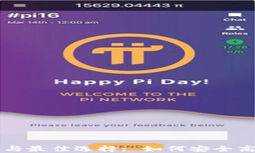 
比特币钱包的电脑要求与最佳选择: 如何安全高效地管理您的数字资产