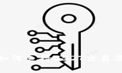 Bitpie钱包如何支持USDT交易及其优势详解