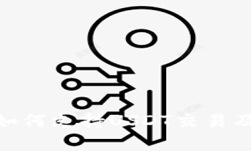 Bitpie钱包如何支持USDT交易及其优势详解