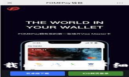 如何在苹果系统上下载比特派：详细指南与常见问题解答