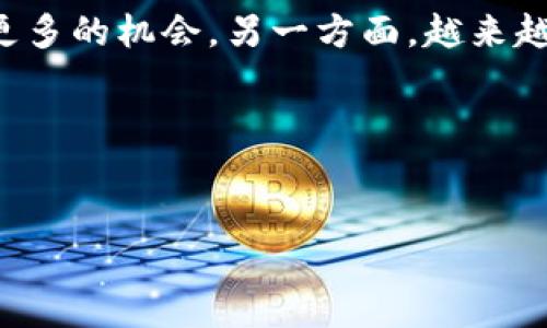 bitaoti深入解析BitP钱包支持的币种及其投资潜力/bitaoti

BitP, 钱包, 加密货币, 投资/guanjianci

随着区块链技术的飞速发展，加密货币的种类和数量不断增加。越来越多的投资者开始关注如何选择适合自己的加密货币投资组合。在这个过程中，钱包的选择至关重要，BitP钱包因其用户友好、安全性高和支持多种币种而受到广泛关注。本篇文章将详细探讨BitP钱包支持的币种及其投资潜力，帮助读者更好地理解和选择合适的数字资产。

什么是BitP钱包？
BitP钱包是一款致力于为用户提供安全、便捷的数字货币存储和管理服务的应用。该钱包支持多种主流的加密货币，包括比特币、以太坊、莱特币等，同时在不断扩展新的币种，旨在满足用户多样化的交易需求。

BitP钱包有几个显著的特点。首先，它提供了用户友好的界面，让即使是新手用户也能轻松上手。其次，BitP钱包采用先进的加密技术，确保用户资产的安全性。此外，钱包还提供了实时的市场信息，帮助用户做出更明智的投资决策。同时，BitP钱包的客服保障也十分到位，用户如有问题，可以随时联系专业客服获得帮助。

BitP钱包支持哪些币种？
BitP钱包目前支持的币种主要包括：
ul
li比特币（BTC）/li
li以太坊（ETH）/li
li莱特币（LTC）/li
li瑞波币（XRP）/li
li狗狗币（DOGE）/li
li波卡（DOT）/li
li链链接（LINK）/li
liCardano（ADA）/li
/ul

这些币种都是当前市场上具有较高知名度和流通性的数字货币，为用户提供了良好的投资机会。

投资潜力分析
不同的币种在市场上的表现各异，因此在选择投资对象时，需要深入分析各个币种的基本面和技术面。以下是对几个主流币种的投资潜力分析：

h4比特币（BTC）/h4
比特币是最早的加密货币，目前仍然是市场上最具影响力的币种。作为数字黄金，比特币的稀缺性和不断增加的主流接受度，使其在未来的投资潜力被广泛看好。

h4以太坊（ETH）/h4
以太坊是支持智能合约的第二大加密货币，其生态系统已经发展出众多的去中心化应用（DApps）。随着更多的项目在以太坊平台上运行，ETH的需求和价值有望持续增加。

h4莱特币（LTC）/h4
莱特币被誉为比特币的“白银”，其交易速度较快，费用较低，因此在支付场景中具有优势。随着加密支付的逐渐普及，莱特币的需求也可能会大幅上升。

如何选择适合自己的币种？
选择适合自己的币种需要考虑以下几个方面：
ul
listrong市场走势：/strong要密切关注各个币种的市场表现，包括价格波动、交易量以及市场情绪。/li
listrong项目背景：/strong了解各个币种背后的团队、技术以及应用场景，评估其未来发展潜力。/li
listrong风险承受能力：/strong根据自身的风险承受能力，合理配置投资组合。/li
listrong长期 vs 短期投资：/strong清晰自己是短期投机还是长期持有，并据此选择适合的币种。/li
/ul

如何在BitP钱包进行投资？
在BitP钱包中进行投资的步骤相对简单：
ol
li下载并注册：首先需要下载BitP钱包应用，并按照指引完成注册和身份验证。/li
li充值资金：在选择好投资的币种后，用户需要将资金充值到BitP钱包中。/li
li选择币种：在钱包界面中选择需要投资的币种，查看相关市场数据。/li
li下单交易：根据市场信息，选择合适的时机进行买入或卖出操作。/li
/ol

当然，在投资前，用户应了解各个币种的市场动态和潜在风险，以作出更明智的决策。

总结
BitP钱包因其多币种支持、用户友好性和安全性，成为了越来越多投资者的首选。在选择适合的币种时，用户需要综合考虑多个因素，包括市场表现、项目背景和个人风险承受能力等。希望通过本文的深入分析，能帮助读者更好地理解BitP钱包以及其支持的币种，从而在加密货币投资中获得更多的成功。

可能相关的4个问题及详解

比特币的未来怎么看？
比特币作为最早的加密货币之一，其未来的走势备受关注。比特币拥有稀缺性，自其发行以来，数量最多为2100万枚，这使得其价值受到投资者的青睐。当前市场上，许多大型机构已经开始持有和投资比特币，这不仅提高了比特币的流通性，也让其逐渐成为一种资产配置工具。此外，越来越多的商家和企业接受比特币作为支付方式，推动比特币在日常交易中的应用。

不过，比特币的价格波动较大，投资风险也相应较高。因此，投资者在考虑比特币投资时，需具备一定的市场分析能力和风险控制能力，尤其是在市场波动的情况下。

以太坊2.0升级是否会影响以太坊价格？
以太坊2.0的升级是以太坊项目开发的一个重要里程碑，旨在提高网络的安全性、扩展性和可持续性。此升级引入了权益证明机制（PoS），预计将大幅提高交易处理速度，并减少能源消耗。

以太坊2.0的成功实施将直接影响市场对ETH的信心。若网络转型顺利，将吸引更多的开发者和项目进入以太坊生态，增加平台的使用率，从而推动ETH的价格。反之，若在升级过程中出现技术问题或安全漏洞，可能会对ETH的价格产生负面影响。因此，投资者需要持续关注以太坊2.0的动态及其市场反应，结合自身情况做出适当投资决策。

如何安全存储加密货币？
在数字货币的投资过程中，安全存储显得尤为重要。用户应选择可靠的钱包类型，例如硬件钱包、软件钱包或者冷存储方式。硬件钱包是一个离线设备，存储私钥的安全性最高；而软件钱包则方便用户随时交易，但相对来说安全性略逊一筹。

此外，用户在使用BitP钱包时，也应定期更新应用程序，启用双重认证，并确保个人信息的安全。这些安全措施能显著降低资产被盗的风险，保护用户的投资。

未来的投资趋势是什么？
未来的加密货币投资趋势预计将更加多元化和智能化。一方面，随着技术的发展，诸如去中心化金融（DeFi）、非同质化代币（NFT）等新兴领域将迅速崛起，为投资者提供更多的机会。另一方面，越来越多传统金融机构进入加密市场，将加速市场的成熟，吸引更多资金注入。


此外，ESG（环境、社会和公司治理）投资理念逐渐被重视，意味着未来那些在环保、社会责任和公司治理方面表现优良的项目，将更有机会获得投资者的青睐。

总的来说，不论在何种市场环境中，时刻保持对市场的敏感度，灵活调整投资策略，都是成功投资的关键。