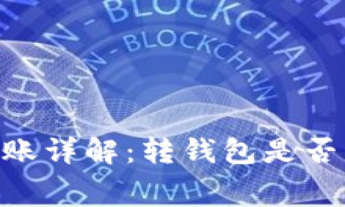 USDT钱包转账详解：转钱包是否需要手续费？