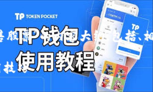 在这里，我将为您提供一个关于“b特派如何出售股票”的内容大纲，包括、相关关键词、详细介绍以及四个相关问题的解答。

如何通过B特派成功出售股票？专业指南与实用技巧