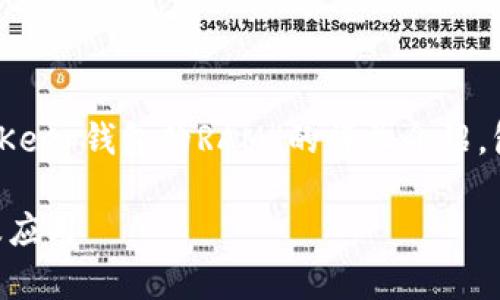 在这里，我将为您提供一个关于“BitKeep钱包的RAM”的详尽介绍，包括的、相关关键词以及详尽的内容。

深入探讨BitKeep钱包的RAM功能及应用