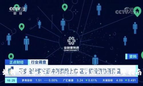 如何下载和安装Bitpie官网版APP：完整指南