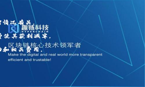 如何将BNB转入以太坊钱包：完整指南

以太坊钱包, 充值BNB, 数字货币交易, 加密货币/guanjianci

在近年来的加密货币行业中，BNB（币安币）逐渐崭露头角，成为数字资产投资中的一个重要组成部分。与此同时，以太坊作为最受欢迎的区块链之一，拥有众多的去中心化应用（DApp）和智能合约。许多投资者希望将BNB充值到以太坊钱包，以便利用以太坊网络的多种功能，或者在分散金融（DeFi）平台上投资。本文将详细介绍如何将BNB转入以太坊钱包，并回答与此过程相关的一些常见问题。

BNB介绍与以太坊钱包
在讨论如何将BNB充值到以太坊钱包之前，我们首先需要了解BNB的基本概念以及以太坊钱包的运作方式。BNB最初是作为币安（Binance）交易所的原生代币发行的，用户可以用其支付交易手续费、参与ICO、购买商品和服务等。而以太坊钱包则是存储、管理和发送以太坊及其代币（ERC-20）的数字钱包，这种钱包通常可以是软件钱包、硬件钱包或者网页钱包。

brBNB与以太坊的联系相对较少，因为它们分别基于不同的区块链（BNB链与以太坊链）。因此，在将BNB转入以太坊钱包之前，用户需要了解跨链转账的基本过程。也就是说，用户需要借助某些跨链桥或者交易平台来实现这一转换。

如何将BNB转入以太坊钱包
将BNB转入以太坊钱包的一般步骤如下：
ol
    listrong选择适合的跨链桥：/strong 目前市场上有许多跨链桥，它们允许用户在不同的区块链之间转移资产，最常用的桥包括币安跨链桥（Binance Bridge）、AnySwap、Multichain等。/li
    listrong连接钱包：/strong 用户需要将其以太坊钱包（如MetaMask、Trust Wallet等）连接到选择的跨链桥，确保钱包支持已转换的代币类型（如ERC-20）。/li
    listrong选择转账资产：/strong 在跨链桥上选择BNB作为要转移的资产，同时输入转账数量和以太坊钱包地址。/li
    listrong确认并完成转账：/strong 根据系统提示确认交易并支付相关的网络费用。一般来说，跨链桥会生成代表BNB的ERC-20代币（如BEP-20到ERC-20的转换），用户可以在以太坊钱包中查看这些代币。/li
/ol

注意事项
在转账过程中，用户需要注意以下几点：
ul
    li确保操作的跨链桥是信誉良好的，并检查社区的反馈和评价。/li
    li确认网络费用，确保有足够的以太坊用于支付这些费用，否则交易将无法完成。/li
    li清楚可能的转账时间，有些跨链桥的转账速度较慢，用户需耐心等待。/li
/ul

与BNB转账相关的常见问题

1. 使用跨链桥转账的安全性如何？
跨链桥是将不同区块链资产转换的关键工具，但其安全性也常常成为关注的焦点。尤其是近年来，一些跨链桥遭受了黑客攻击，导致用户资产损失。为了确保使用跨链桥的安全性，用户应遵循以下原则：

strong选择信誉良好的跨链桥：/strong 在选择跨链桥时，用户应确保其为知名、高评价的平台。如币安跨链桥和AnySwap等市场上知名的产品，受到了广泛的使用和认可。可以在社交媒体上查看用户反馈及相关分析。

strong了解风险管理措施：/strong 优秀的跨链桥通常会采取一定的风险管理措施，如保证金机制、智能合约审计等，以降低黑客攻击的风险。在使用前，尽量了解平台的安全机制，以降低可能造成的损失。

strong使用小额测试转账：/strong 当用户首次使用某个跨链桥时，建议先进行小额的测试转账，以确认转账效率与安全性。一旦成功，才可考虑进行较大金额的转移。

2. 为什么我的BNB未能及时到账？
用户在转账后，往往期待迅速收到资产，但有时可能出现转账延迟的问题。造成这种情况的原因可能有多个，以下是一些可能的因素：

strong网络拥堵：/strong 在交易高峰期，区块链网络可能会面临拥堵，导致交易确认时间延长。此时，可以选择提高网络费用，或者在交通较低的时间段进行转账。

strong跨链桥的处理时间：/strong 如果选择的跨链桥处理能力较差，其转账速度可能会影响到账时间。建议用户选择处理效率高的桥服务。

strong输入错误信息：/strong 用户在输入以太坊钱包地址或转账数量时的错误，也可能导致转账失败。这类问题通常会在用户检查地址后得到解决，因此确认信息的准确性极为重要。

3. 转账后如何在以太坊钱包中找到我的BNB？
用户完成BNB转账后，可能在以太坊钱包中一时找不到转入的BNB。这通常是因为该资产以ERC-20代币的形式存在。用户可以按照以下步骤进行操作：

strong导入代币：/strong 在以太坊钱包中，用户需查找“导入代币”的选项。输入所需代币的合约地址（BNB的ERC-20版本合约地址），确保删除前已确认这些信息的真实性。

strong检查区块链浏览器：/strong 如果用户未在钱包内找到资产，可以借助以太坊区块链浏览器（如Etherscan.io）。输入钱包地址，即可查看最近的交易记录，确认BNB何时到达。

4. BNB转帐有什么附加费用？
在进行BNB转账时，用户需要了解潜在的费用结构。费用主要包括以下几类：

strong网络费用：/strong无论是进行币安链到以太坊链的转账，用户都需要支付相应的网络费用。这笔费用由矿工收取，以补偿其处理交易的资源。费用的高低与网络的拥堵情况有关。

strong跨链桥费用：/strong 不同的跨链桥会有自己的费用结构，其中可能包括固定的手续费和基于转账金额的比例。用户在转账前应仔细阅读相关条款，避免高昂的手续费使其获利减半。

strong兑换损失：/strong 如果用户在转账过程中涉及币种转换（例如，将原BNB转为相应的代币），则可能会因此产生兑换损失。最好在转账前明确了解可能面临的汇率波动和相关费用。

总结来说，将BNB转入以太坊钱包虽然是一个相对简单的过程，但用户在操作时需谨慎。选择安全的平台，确认信息、了解流程，都是保障资产安全的重要因素。

以上便是关于BNB转入以太坊钱包的详细介绍，希望能帮助您顺利完成转账操作。