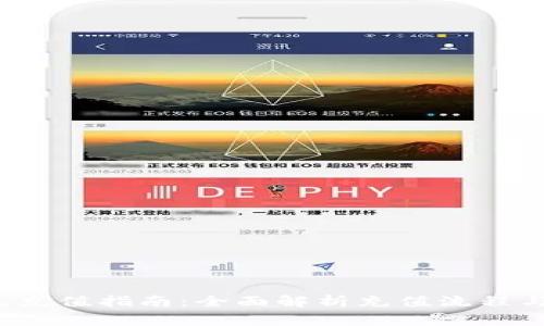 b特派钱包充值指南：全面解析充值流程与注意事项