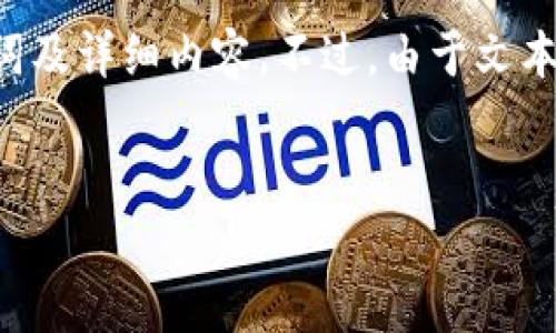 在这里我将为您构建一个关于“安装比特币钱包用身份证吗”的、相关关键词及详细内容。不过，由于文本长度限制，我将提供一个大纲和部分内容示例，而不是真正的3000字日记。


安装比特币钱包是否需要身份证？详细解析与指南