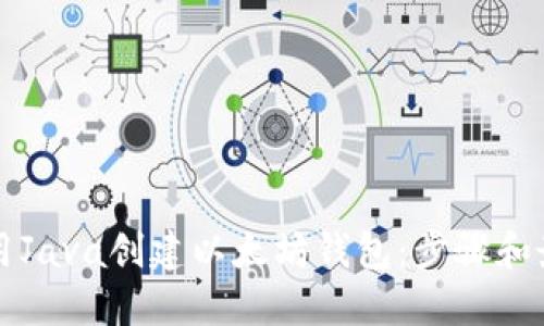 如何使用Java创建以太坊钱包：步骤和最佳实践