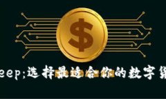 欧易与Bitkeep：选择最适合你的数字货币交易平台