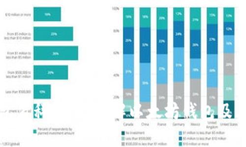 以太坊钱包百科：全面了解以太坊钱包及其价格走势
