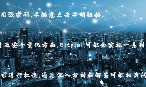   Bitpie：数字货币钱包的安全性与可靠性分析 / 

 guanjianci Bitpie, 数字货币钱包, 安全性, 可靠性 /guanjianci 

### 引言

在如今数字货币飞速发展的时代，选择一个安全可靠的数字货币钱包至关重要。Bitpie Wallet 是一个相对知名的数字货币钱包，它承诺为用户提供安全、便捷的存储与管理功能。本文将对此进行深入分析，帮助用户了解 Bitpie 的安全性与可靠性。

### 什么是 Bitpie？

Bitpie 是一款针对多种数字货币提供存储与交易服务的钱包应用。它不仅支持比特币等主流数字货币，还涵盖了一些较小的区块链资产。用户可以通过 Bitpie 安全地存储、转移和交易数字资产。Bitpie 的开发团队一直致力于为用户提供高安全性的服务，采用了多种技术手段保护用户资产。

### Bitpie 钱包的特点

1. **多币种支持**：Bitpie 支持多种数字资产，使得用户能够在一个平台上管理不同的数字货币。

2. **高安全性**：Bitpie 采用硬件加密与冷钱包相结合的方式，确保用户的私钥与资产不易被恶意攻击者窃取。

3. **用户友好的界面**：软件界面设计简洁直观，即使是新手用户也能快速上手。

4. **社区支持**：Bitpie 拥有活跃的社区论坛，用户能够随时获得帮助与支持。

### Bitpie的安全性分析

在网络世界中，安全是非常重要的。Bitpie 钱包采用多种手段来确保用户资产的安全。

#### 1. 私钥管理

Bitpie 使用单链路加密技术生成用户的私钥，并将其存储在设备本地。即使在网络攻击的情况下，黑客也很难损害到用户的资产。

#### 2. 硬件钱包支持

Bitpie 支持诸如 Ledger、Trezor 等硬件钱包，用户可以将私钥保存在硬件设备中，进一步增强了资产的安全性。

#### 3. 多重签名

Bitpie 钱包提供多重签名功能，为用户提供额外的安全层，确保在进行资产转移时需要多个密钥进行授权，这样即使一个密钥被攻击，资产依然会保持安全。

### Bitpie的可靠性分析

除了安全性，可靠性同样是用户关注的焦点。我们从以下几个方面来探讨 Bitpie 的可靠性。

#### 1. 用户口碑

Bitpie 在用户中的口碑是衡量其可靠性的一个重要指标。通过各大社区、论坛以及评测网站的反馈，可以看出大部分用户对 Bitpie 的评价较高，尤其是在安全性和操作便捷性方面。

#### 2. 开发团队的背景

Bitpie 的团队成员背景深厚，拥有多年的区块链技术开发经验。因此，在技术维护和更新上，Bitpie 能够提供持续有效的支持。

#### 3. 客户服务

良好的客户服务可以为用户提供问题解决方案，近些年来，Bitpie 在客户服务方面做得相对良好，用户在遇到问题时能够得到快速反馈。

### 可能相关的问题

#### 问题一：Bitpie与其他数字货币钱包相比如何？

与其他数字货币钱包相比，Bitpie 有其独特的优势与劣势。它的多币种支持和硬件钱包的结合是其突出的亮点。但在某些功能上或许不如一些特定的钱包便捷。不同的用户需求会影响他们对 Bitpie 的选择。

#### 问题二：Bitpie的技术架构是什么？

Bitpie 采用分布式的技术架构，确保用户的私钥不会被集中存储，更容易避免黑客攻击的风险。此外，应用程序的编程语言和运营框架也经过严格审查，以确保其安全性和稳定性。

#### 问题三：使用 Bitpie 的风险及其防范

尽管 Bitpie 在安全性和可靠性方面表现良好，用户在使用时仍需注意几个风险，例如账户被盗、网络钓鱼等。用户应确保使用强密码，不随意点击不明链接。

#### 问题四：未来趋势：Bitpie与数字货币市场的发展方向

随着数字货币市场的不断发展，Bitpie 需要不断地进行技术革新，以适应市场的变化和用户的需求。围绕用户体验、服务质量及安全量化方面，Bitpie 可能会实施一系列新的策略。

### 总结

总体来看，Bitpie 是一个值得考虑的数字货币钱包，其在安全性与可靠性方面都表现较好。然而用户在选择时应根据自身需求进行权衡。通过深入分析和解答可能相关问题，期望本文能为您在使用 Bitpie 或者其他数字货币钱包的时候提供帮助。