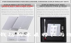 比特币钱包的本质特征与选择指南