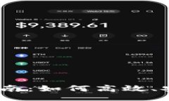 Title  比特派交易所转U指南：如何高效、安全地进