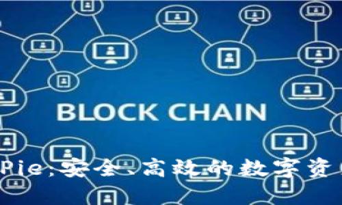 ### BitPie：安全、高效的数字资产钱包平台