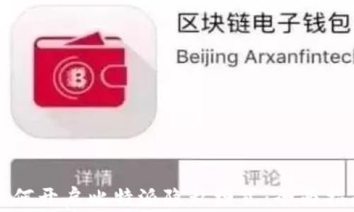 
如何开启比特派隐私模式：全面指南