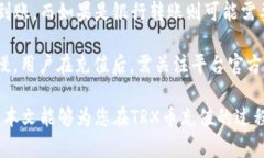 特派TRX币在哪里充值TRX币, 特派充值, 数字货币