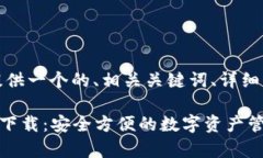 在您请求的范围内，我将提供一个的、相关关键