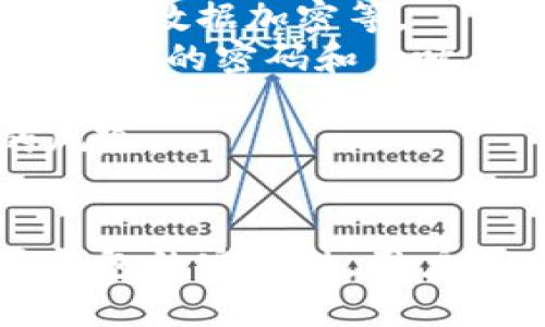   如何提取比特派钱包资金：详细指南 / 

 guanjianci 比特派, 提现, 加密货币, 钱包 /guanjianci 

引言
在数字货币日渐普及的今天，使用加密货币钱包已成为越来越多人的日常选择。比特派作为一款强大的加密货币钱包，凭借其出色的安全性和用户体验吸引了大量用户。然后，随着投资和交易的增多，许多人面临一个问题：如何安全、便捷地提取比特派钱包中的资金？本文将为您提供详细的指南，帮助您轻松解决这一问题。

比特派钱包概述
比特派是一款支持多种加密货币的移动钱包，致力于为用户提供简单、高效的数字资产管理体验。比特派的钱包安全性较高，支持多重签名和冷存储，使用户的资产更为安全。用户可以随时随地管理自己的资产，同时也支持与多个交易所的连接，方便快捷地进行交易。

如何提取比特派钱包中的资金
提取比特派钱包中的资金，通常可以通过以下几个步骤进行：
ol
    li登录比特派钱包：首先，打开比特派钱包应用程序，并使用您的账户信息进行登录。确保您的设备有良好的网络连接，以避免在操作过程中出现问题。/li
    li选择提款选项：在主界面上找到并点击“提现”或“提取”选项。此时，您会看到可用的加密货币以及可以提现的余额。/li
    li输入提取金额：选择您希望提取的加密货币类型，并输入您希望提现的金额。请注意，提取时可能会有最低限额或相应的手续费，您需事先了解这些信息。/li
    li提供提现地址：接下来，您需要输入目标提现地址。这通常是您的银行账户或其他加密货币钱包地址。确保您输入的地址准确无误，错误的地址可能导致资产丢失。/li
    li确认交易信息：在确认提现信息之前，请仔细检查您输入的所有信息。确认无误后，点击“确认”或“提交”按钮，以完成提现请求。/li
    li等待处理：提现请求提交后，您需要等待一段时间，具体时间取决于网络拥挤程度及所选择的提现方式。通常情况下，加密货币套利会较快到账，而银行转账可能需要更长时间。/li
/ol

可能遇到的问题及解决方案

1. 提取失败的原因是什么？
在提取比特派钱包中的资金时，您可能会遇到提取失败的情况。这可能是由于多种原因造成的：账户安全性限制、信息填写错误、网络条件不佳等。
首先，确保您的账户没有被任何安全功能锁定，比如密码错误两次以上锁定等。此外，有些交易平台为了保护用户的资产安全，对资金提取会设定某些限制。如果您刚刚进行了一笔交易，可能需要等待一段时间才能进行提现。
其次，检查您填写的提现信息是否准确。提现地址必须是您可以控制的钱包地址，任何虚假的地址都可能导致资产无法找回。确保验证码输入无误，很多时候系统为了安全还会使用两步验证。
最后，如果网络条件不佳，能够尝试切换网络，重启 معاملات或者稍后再试。网络状态也是影响提现成功的重要因素之一。

2. 如何选择提现方式？
选择提现方式是影响资金安全和到账时间的一个重要因素。目前比特派钱包支持多种提现方式，包括银行转账、支付平台（如支付宝和微信支付）、以及加密货币转账等。每种方式都有其优缺点，对于用户来说，选择合适的方式非常关键。
首先，银行转账一般到账时间较长，但相对安全；如果资金急需使用，可能并不是最佳选择。而使用支付平台进行提现，通常可以更快速地到账，但要确保您选择的平台是合规的，避免因使用不当的支付工具而造成的损失。
其次，加密货币直接转账至其他钱包，是一种相对灵活的提现方式，一般比其他方式更快。但在选择这种方式的时候，需要确保对方钱包的安全性，并了解转账手续费，不同区块链网络的手续费差异会很大。
无论您选择哪种方式，确保提前了解手续费、到账时间及相关风险，以做出明智的决策。

3. 资金提取后需要注意什么？
在成功提取比特派钱包中的资金后，用户仍需要关注几方面问题，以确保资金的安全和避免潜在的损失。
首先，核对提现记录和到账金额，确保账户余额和交易记录中的信息一致。及时发现异常情况可以避免更大的损失，同时也能帮助您及时联系技术支持。
保持提取记录，万一发生交易纠纷或意外问题，记录可以作为证明。如果使用支付平台的转账，可能还需要查看历史交易记录，以便将来的跟踪。
此外，务必保持账户安全，定期更新密码，并启用双重身份验证，避免被黑客攻击。而且，在提取大额资金之前，可以考虑分多次提现，以降低风险。

4. 比特派钱包的安全性如何保证？
对于加密货币用户来说，钱包的安全性是至关重要的，尤其是在频繁的资金提取操作中。比特派钱包在安全性方面设置了一系列保护措施，包括私钥管理和数据加密等。
比特派钱包采用了军用级的加密技术，用户的私钥不会被记录在服务器上，这意味着即使服务器遭受攻击，用户的资产仍然安全。此外，用户可选择设置复杂的密码和啰嗦的安全问题，进一步提高账户安全性。
比特派还定期更新软件版本，修复已知的安全漏洞，同时鼓励用户及时下载应用更新，以获得最新的安全补丁。
最后，用户在任何情况下都要避免向他人泄露个人信息及恢复密钥，以防止资金被盗取。养成定期清理钱包的习惯，也可以有效减少所有资产被窃取的风险。

结论
提取比特派钱包中的资金是一个相对简单的过程，但用户在操作过程中仍需保持警惕，确保资金安全。通过了解不同的提现方式、潜在的提取问题以及钱包的安全性，用户可以更好地管理自己的数字资产。希望本文能为您提供实用的参考与帮助，让您在比特派钱包的使用过程中更为顺畅。