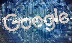 关于“b特派要扣trx吗”的问题，我们需要先澄清