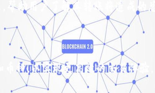 特派钱包用的手续费是什么币种

特派钱包, 手续费币种, 钱包手续费, 数字货币/guanjianci

## 引言

随着数字货币的普及，钱包的使用也越来越广泛，特派钱包作为一种新兴的数字钱包，在用户中越来越受欢迎。一个常见的问题是：特派钱包的手续费是用什么币种支付的呢？本文将详细探讨这个问题，并提供其他相关信息。

## 特派钱包简介

特派钱包是一种多币种支持的数字货币钱包。用户可以用它存储、转账和管理多种数字资产，包括比特币、以太坊、Ripple等主流数字货币。它的界面友好，安全性强，得到了许多用户的信赖。

具体来说，特派钱包的主要特点包括：

1. **多币种支持**：用户可以在同一个钱包中管理多种资产，方便进行资产配置和投资。
2. **安全性**：采用先进的加密技术，确保用户的资产安全。例如，私钥存储于用户本地设备，而非云端服务器，减少了被黑客攻击的风险。
3. **用户友好**：界面简单直观，即使是对数字货币不太了解的用户也能很快上手。
4. **交易便捷**：提供快速的交易功能，用户可以轻松进行转账和接收。

## 手续费概述

在使用任何数字货币钱包时，手续费都是一个重要考虑因素。手续费通常是用来支付网络的交易费用，以确保交易能够在区块链上得到确认。特派钱包的手续费支付方式通常与用户所用的币种和网络状况有关。

特派钱包通常支持多种手续费支付方式，具体的手续费形式包括：

1. **固定费用**：在某些情况下，特派钱包可能设定一个固定的手续费金额，无论交易金额大小，手续费都保持不变。
2. **动态费用**：根据网络的拥挤程度，手续费可能会有所不同。在网络高峰期，手续费可能会增加，以确保交易快速确认。

## 手续费支付币种

在特派钱包中，手续费通常是用用户所选择的交易币种进行支付的。例如：

1. **以太坊（ETH）**：如果用户进行以太坊的交易，手续费就会以ETH支付。
2. **比特币（BTC）**：如果用户选择使用比特币进行转账，手续费则以BTC计算。
3. **其他币种**：不同的币种有各自的手续费支付方式，用户可根据自身需求和钱包的设定选择合适的币种。

重要的是要注意，不同币种的手续费结构和收费标准各不相同。比特币网络的交易费可能会高于其他一些新兴的代币，这就要求用户在选择用什么币种进行交易时，考虑到手续费问题。

## 可能相关问题

### 1. 特派钱包的手续费是如何计算的？

特派钱包的手续费计算主要基于交易相关的网络拥挤情况和用户所选择的币种。对于不同的币种，其手续费的计算方式可能会有所不同。一般而言，手续费分为两种计算方式：固定费用和动态费用。

在动态费用中，手续费的计算受制于网络目前的交易繁忙程度。例如，在比特币网络中，若处理的交易数量较多，用户可能会发现其手续费有所上升，以此鼓励矿工优先处理更高付费的交易。针对以太坊等其他区块链，手续费同样与网络需求密切相关，这也是用户在转账时需要考虑的因素之一。

此外，特派钱包可能会提供手续费预估功能，让用户在操作前了解预计的手续费情况。用户在进行较大金额的交易时，特别需要关注这部分费用，以免影响最终收益。

有些用户也会考虑设置手续费的优先级，例如急于完成交易时，可以选择较高的手续费，使得其交易在网络中优先被处理，而在不急于交易的情况下，可以选择较低的手续费，以减少成本支出。

### 2. 如何选择适合的手续费支付方式？

选择合适的手续费支付方式主要取决于用户的交易习惯、需求和当前网络环境。特派钱包一般允许用户在进行交易时自行选择手续费的类型，用户可以根据自身的情况来进行合理的决策。

首先，用户需要根据交易的紧急性来决定手续费的高低。在需要快速确认交易时，建议选择较高的手续费；而如果交易不急，可以选择较低手续费的设置，以减少成本。

其次，选择手续费支付方式时，用户也要认识到不同币种的网络状况和手续费情况。比如，对于比特币而言，用户可能会在高峰时段面临更高的交易费用，这时候转向使用动态手续费的其他便宜代币，或许是个不错的选择。

最后，定期关注市场新闻和更新情况也很重要。市场波动可能导致手续费的急剧变化，通过随时了解最新信息，用户可以更合理地安排交易时间，从而找出手续费最低的时候进行操作。

### 3. 如果手续费过高，如何降低成本？

应对手续费过高的问题，用户有多种方法可以尝试以降低交易成本。特派钱包用户可以在操作之前评估和选择更为经济的交易方式。

首先，用户可以选择在网络不繁忙的时段进行交易。通常在周末或节假日，网络拥挤程度较低，手续费往往也会下降。观察网络流量和手续费变化，选择合适的时机出手，可以有效降低交易成本。

其次，用户可以选择交易方案。例如，当用户有多个小额交易需要完成时，不妨将它们合并为一个大的交易，以此降低整体手续费。此外，使用较新的数字货币，如一些新兴的代币，通常会有更低的手续费，从而帮助用户省钱。

最后，有些钱包提供的功能可能包括手续费预测，用户在发起交易前就可以提前获得一个合理的手续费费用标准，这样可以帮助用户在进行交易时做出更为经济的选择。

### 4. 如何在特派钱包中设置手续费？

在特派钱包中设置手续费是一项简单的操作。一般来说，用户在进行交易时，钱包会弹出一个设置手续费的选项，用户可以根据需求进行调整。

首先，在特派钱包进行交易时，用户需要选择转账的币种和金额。完成这一基本操作后，系统通常会提供默认手续费，用户可以直接使用这个默认值，或者根据自身需求选择调整。

其次，一些钱包支持手动设置手续费，用户可以自由输入愿意支付的手续费数值。在设置手续费时，用户需要注意及时查看网络中的手续费标准以确保选择的数额在现行标准范围内。

最后，用户完成手续费设置后，可以进行审核并提交，等待交易完成。在整个过程中，特派钱包一般会提供明确的手续费预估和提示，帮助用户了解其转账将造成的总费用。经过这些简单的步骤，用户便能有效管理和节省手续费。

## 结论

特派钱包的手续费支付方式多种多样，用户需要深入了解手续费的相关概念和操作流程。根据自己的需求，合理选择手续费种类和币种，以实现更高效的交易体验。同时，用户也应该关注市场变化，合理利用钱包提供的功能和建议，以达到降低手续费的目的。