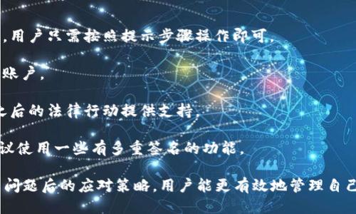   以太坊钱包使用指南：避免坑爹体验的全方位攻略 / 

 guanjianci 以太坊, 钱包, 加密货币, 区块链 /guanjianci 

以太坊作为一种流行的加密货币，其钱包的安全性和操作便捷性尤为重要。虽然现在许多人都在使用以太坊钱包，但在实际操作中却常常遇到各种坑爹的情况，这些情况不仅让用户感到懊恼，还可能导致他们损失资金和数据。本文将为您提供全面的以太坊钱包使用指南，帮助您避免那些常见的误区和问题。

以太坊钱包的种类
在深入了解以太坊钱包使用的注意事项之前，我们先看看以太坊钱包的种类。根据存储区域的不同，以太坊钱包可以大致分为以下几类：

strong1. 热钱包/strong：热钱包是在线钱包，用户可以通过手机或电脑的应用程序随时访问。这类钱包使用起来非常方便，但由于其连接互联网的特点，安全性相对较低，容易受到黑客攻击。常见的热钱包包括MetaMask和MyEtherWallet。

strong2. 冷钱包/strong：冷钱包又叫纸钱包或硬件钱包，用户需要在没有互联网连接的情况下访问。这类钱包更为安全，防止黑客通过网络攻击盗取私钥。比较知名的冷钱包有Ledger和Trezor。

了解了以太坊钱包的不同类型后，用户可以根据自身需求选择合适的钱包类型。接下来，我们将讨论在使用以太坊钱包过程中可能会遇到的问题。

常见问题一：如何选择合适的以太坊钱包？
当面临选择各种以太坊钱包时，用户常常会有困惑。选择合适的钱包不仅关乎安全性，还涉及使用体验和功能性。

首先，要考虑的就是个人的需求。如果您是一位频繁交易的用户，选择热钱包可能更方便，毕竟您可以随时进行快速交易。但是，您必须确保使用的热钱包信誉良好，并且能够提供足够的安全性。如：双重认证和强加密等功能。

如果您是长期持有投资者，或仅仅是希望安全储存以太坊，那么冷钱包则显得更为合适。冷钱包相对来说，不易受到网络攻击，但在移动资产时则不够便利，用户需要注意保存好钱包的私钥和助记词。

其次，用户还应关注钱包的多币种支持、用户界面友好度、交易费用等属性。有的用户可能倾向于使用多币种钱包，而有的则偏好于专一的以太坊钱包。针对这类疑问，用户可多参考其他用户的使用评价，以便做出更明智的决策。

常见问题二：以太坊钱包的私钥和助记词重要吗？如何保护？
在以太坊钱包使用过程中，私钥和助记词的安全至关重要。私钥即是您的数字资产的钥匙，失去私钥就意味着您失去了对以太坊的控制权。助记词则是通过一定的词汇组合而成的备用密钥，同样重要。

为了保护好您的私钥和助记词，应采取以下措施：

1. **备份**：无论您使用的是热钱包还是冷钱包，都应定期备份私钥和助记词，并将其存储在安全的地方，避免丢失。建议保存在多个位置，比如保险箱、纸质文档中等。

2. **避免泄露**：在输入或存储私钥和助记词时，切勿将其分享给他人，也不要在网上轻易输入或保存。同时，避免在公共网络环境下进行与钱包相关的操作，以减少被钓鱼攻击的风险。

3. **使用硬件钱包**：对于资金较为庞大的用户，建议使用专门的硬件钱包进行存储，以最大程度减少因黑客攻击而造成损失的可能性。

4. **启用双重认证**：大多数现代热钱包提供双重认证功能，启用此项功能可以进一步保护您的钱包安全。这意味着即使有人盗取了您的账户密码，也不能轻易进入您的钱包。

常见问题三：如何避免以太坊钱包的常见陷阱？
在使用以太坊钱包的过程中，用户常常被一些骗局所欺骗。以下是一些常见陷阱及其应对方法：

1. **假钱包**：有些骗子会创建假钱包欺骗用户下载，用户在不知情的情况下将私钥输入其中，从而导致资金损失。用户应始终从官方渠道下载钱包程序，并确认钱包地址是否正确。

2. **钓鱼网站**：钓鱼网站通常很难辨别，它们会假装是合法的钱包登录界面，让用户输入自己的私钥和助记词。确保在输入敏感信息前，查看网址是否安全，同时，使用浏览器的安全插件，能够对钓鱼活动进行监测。

3. **高额交易费用**：在以太坊网络中，交易费用受网络拥堵的影响，当网络拥堵时，交易费用可能会急剧增加。用户应选择在网络流量较少的时刻进行交易，避免不必要的支出。

4. **成交量不明的项目**：在以太坊系统中，用户需要警惕那些宣传噱头十足但交易量稀少的项目，因这些项目多半是骗局。尽量选择知名度高、用户评价好的交易所进行交易，才能降低被诈骗的风险。

常见问题四：如何处理以太坊钱包丢失或被盗的问题？
不幸发生钱包丢失或被盗时，首先，用户应该保持冷静并尝试分析具体情况。以下是处理这一情况的一些建议：

1. **检查是否有备份**：如用户之前已备份了助记词或私钥，可以尝试在新钱包中恢复资产。许多钱包都支持通过助记词进行恢复，用户只需按照提示步骤操作即可。

2. **尝试找回**：某些平台如交易所提供了账户恢复服务。用户可以联系相应平台的客服，看看是否能够通过身份验证等方式找回账户。

3. **报告**：如果用户确认自己的资产丢失是由于被盗，应立即报告给相关法律机构。虽然很多时候资产难以追回，但至少可以为之后的法律行动提供支持。

4. **增强安全措施**：为了防止这种情况再次发生，用户应重新审视自己的安全措施，选择更安全的钱包，特别是在转移资产时，建议使用一些有多重签名的功能。

总之，以太坊钱包的安全性和使用便捷性是每位用户需重视的。通过对钱包的选择、私钥和助记词的保护、常见风险的规避以及遇到问题后的应对策略，用户能更有效地管理自己的以太坊资产。