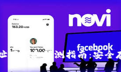 思考一个的  
以太坊钱包地址下载和预测指南：安全存储与资产管理