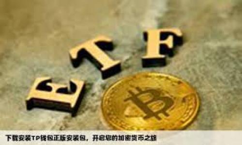

Bitpie钱包官网：安全、便捷的数字货币管理工具