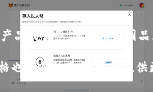 关于“b特派多少钱一个”的问题需要更具体的信息来进行准确回答，因为“b特派”可能指的是不同的产品或服务，其价格会因品牌、质量、地区等因素而有所不同。如果您能提供更明确的上下文或背景信息，我将能更好地帮助您。 

例如，您是否在询问某种特定的产品、服务，或者是某个领域的情况？如果有相关的加注或者品牌，价格也会有所不同。请您提供更多细节，谢谢！