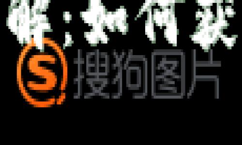 : 比特派收款地址详解：如何获取和使用比特派钱包