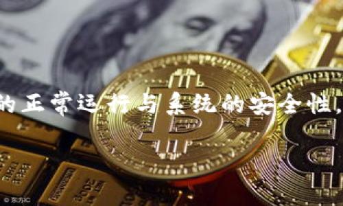 什么是Bitpie钱包？
Bitpie钱包是一款专注于数字资产管理的移动钱包，以其安全性、便捷性而受到广泛使用。作为一款多币种钱包，Bitpie支持包括比特币、以太坊、莱特币等在内的多种数字货币，用户可以通过它方便地管理自己的资产。此外，Bitpie钱包还提供了DApp浏览功能，使用户能够直接在钱包内访问去中心化应用，进一步增强了钱包的使用体验。

Bitpie钱包提币额度是多少？
Bitpie钱包的提币额度可能会因用户的身份验证状态、交易币种和市场状况而有所不同。一般来说，Bitpie钱包对提币额度没有固定的上限，用户可以根据自己的需求进行提币。但是，为了保护用户资产，可能会有一些限制，例如未经实名认证的用户可能会受到更严格的提币限制。

如何在Bitpie钱包中提币？
在Bitpie钱包中提币非常简单，以下是详细步骤：
ol
    listrong登录钱包：/strong首先，打开Bitpie钱包应用程序并使用您的账户信息登录。/li
    listrong选择提币功能：/strong在钱包首页，找到并选择您想要提币的数字货币，点击进入相关页面。/li
    listrong输入提币地址：/strong在提币页面，输入您要提取的金额和接收地址，请务必确保地址的准确性，以免资金损失。/li
    listrong完成身份验证：/strong根据系统提示，完成必要的身份验证，保证交易的安全性。/li
    listrong确认提币：/strong最后，确认提币信息无误后点击“提交”，等待交易确认。/li
/ol

Bitpie提币手续费如何收取？
提币手续费是指用户在进行提币操作时，平台会收取的一定费用。Bitpie钱包的提币手续费一般是根据网络交易的拥堵情况、区块链的状态以及提币金额而变动的。用户在提币前，可以在提币界面查看具体的手续费信息，并合理评估是否进行提币。

总结
Bitpie钱包作为一款综合性数字资产管理工具，提供了安全、快捷的提币服务。虽然具体的提币额度和手续费会因多种因素而有所不同，但用户只需遵循简单的提币步骤，即可轻松管理自己的数字资产。

Bitpie钱包, 提币额度, 数字资产管理, 提币步骤/guanjianci

潜在问题及解答

1. Bitpie钱包的安全性如何？
在选择数字货币钱包时，安全性是每个用户首要关注的问题。Bitpie钱包采用了多种安全措施来保护用户的资产：
ul
    listrong私钥管理：/strongBitpie采用用户自己持有的私钥机制，私钥由用户自己管理，确保没有第三方可以访问用户的资产。/li
    listrong多重签名：/strong在某些高额交易中，Bitpie钱包支持多重签名功能，增加额外的安全保障。/li
    listrong冷存储：/strong平台的部分资产可以选择冷存储，减少被黑客攻击的风险。/li
/ul

此外，用户在使用Bitpie钱包时，也必须对自己的账户信息保持高度警惕，例如不随意下载陌生软件，不使用不安全的网络进行资产管理，定期更换密码等。此外，确保手机或电脑上的安全措施（如杀毒软件和防火墙）是保护自己资产不受损失的有效方式。

2. 如何保证Bitpie钱包的备份安全？
钱包备份是保护数字资产的重要措施。在Bitpie钱包中，用户在创建钱包时会生成一个助记词（通常由12个单词组成），这是恢复钱包的唯一凭证。因此，安全保存助记词至关重要：
ul
    listrong写入纸张：/strong将助记词写在纸上并保存在安全的地方，避免电子设备泄露风险。/li
    listrong分散存储：/strong将纸质备份分散存放在不同的安全地点，增加丢失的难度。/li
/ul

此外，用户还需要定期检查自己的备份是否完整，并确保所有可能访问钱包的设备都已经设置好安全措施。另外，切忌在网上分享或存储助记词，以降低被盗取的风险。

3. Bitpie钱包支持哪些币种提币？
Bitpie钱包作为一款多币种钱包，支持包括但不限于以下几种主流数字货币的提币：
ul
    listrong比特币（BTC）：/strong作为市场上最知名的数字货币，用户可以在Bitpie钱包中进行比特币提币。/li
    listrong以太坊（ETH）：/strong多少DeFi项目和智能合约都基于以太坊平台，支持以太坊提币非常重要。/li
    listrong莱特币（LTC）：/strong作为比特币的衍生品，莱特币也在Bitpie钱包中得到支持。/li
/ul

除了以上列举的几种，Bitpie钱包还支持其他一些较为小众的数字货币。用户可以在钱包内查看到支持的所有币种，进行相应的提币操作。同时，随着市场的发展，Bitpie也在不断添加新的币种，因此用户可以持续关注相关更新。

4. 为什么无法提币？
用户在使用Bitpie钱包提币时，有可能出现无法进行提币的情况，这主要可能是以下几点原因：
ul
    listrong身份验证未完成：/strong已给钱包地址注入资金，但未完成必要的身份验证，可能会导致系统锁定提币功能。/li
    listrong网络拥堵：/strong在某些高峰期间，网络拥堵会导致提币无法及时处理，用户可耐心等待。/li
    listrong地址错误：/strong输入的提币地址错误或不被支持时，会导致系统无法完成提币请求。/li
/ul

若用户在提币过程中遇到困难，可查询Bitpie钱包的官方帮助中心，通过客服线上支持寻求解决方案。同时，用户也应该定期更新钱包版本，确保所有功能的正常运行与系统的安全性。

Bitpie钱包, 数字货币安全, 提币帮助, 钱包备份/guanjianci