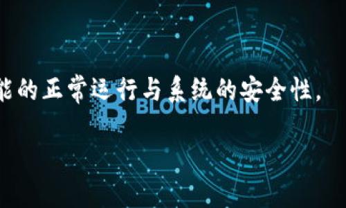 什么是Bitpie钱包？
Bitpie钱包是一款专注于数字资产管理的移动钱包，以其安全性、便捷性而受到广泛使用。作为一款多币种钱包，Bitpie支持包括比特币、以太坊、莱特币等在内的多种数字货币，用户可以通过它方便地管理自己的资产。此外，Bitpie钱包还提供了DApp浏览功能，使用户能够直接在钱包内访问去中心化应用，进一步增强了钱包的使用体验。

Bitpie钱包提币额度是多少？
Bitpie钱包的提币额度可能会因用户的身份验证状态、交易币种和市场状况而有所不同。一般来说，Bitpie钱包对提币额度没有固定的上限，用户可以根据自己的需求进行提币。但是，为了保护用户资产，可能会有一些限制，例如未经实名认证的用户可能会受到更严格的提币限制。

如何在Bitpie钱包中提币？
在Bitpie钱包中提币非常简单，以下是详细步骤：
ol
    listrong登录钱包：/strong首先，打开Bitpie钱包应用程序并使用您的账户信息登录。/li
    listrong选择提币功能：/strong在钱包首页，找到并选择您想要提币的数字货币，点击进入相关页面。/li
    listrong输入提币地址：/strong在提币页面，输入您要提取的金额和接收地址，请务必确保地址的准确性，以免资金损失。/li
    listrong完成身份验证：/strong根据系统提示，完成必要的身份验证，保证交易的安全性。/li
    listrong确认提币：/strong最后，确认提币信息无误后点击“提交”，等待交易确认。/li
/ol

Bitpie提币手续费如何收取？
提币手续费是指用户在进行提币操作时，平台会收取的一定费用。Bitpie钱包的提币手续费一般是根据网络交易的拥堵情况、区块链的状态以及提币金额而变动的。用户在提币前，可以在提币界面查看具体的手续费信息，并合理评估是否进行提币。

总结
Bitpie钱包作为一款综合性数字资产管理工具，提供了安全、快捷的提币服务。虽然具体的提币额度和手续费会因多种因素而有所不同，但用户只需遵循简单的提币步骤，即可轻松管理自己的数字资产。

Bitpie钱包, 提币额度, 数字资产管理, 提币步骤/guanjianci

潜在问题及解答

1. Bitpie钱包的安全性如何？
在选择数字货币钱包时，安全性是每个用户首要关注的问题。Bitpie钱包采用了多种安全措施来保护用户的资产：
ul
    listrong私钥管理：/strongBitpie采用用户自己持有的私钥机制，私钥由用户自己管理，确保没有第三方可以访问用户的资产。/li
    listrong多重签名：/strong在某些高额交易中，Bitpie钱包支持多重签名功能，增加额外的安全保障。/li
    listrong冷存储：/strong平台的部分资产可以选择冷存储，减少被黑客攻击的风险。/li
/ul

此外，用户在使用Bitpie钱包时，也必须对自己的账户信息保持高度警惕，例如不随意下载陌生软件，不使用不安全的网络进行资产管理，定期更换密码等。此外，确保手机或电脑上的安全措施（如杀毒软件和防火墙）是保护自己资产不受损失的有效方式。

2. 如何保证Bitpie钱包的备份安全？
钱包备份是保护数字资产的重要措施。在Bitpie钱包中，用户在创建钱包时会生成一个助记词（通常由12个单词组成），这是恢复钱包的唯一凭证。因此，安全保存助记词至关重要：
ul
    listrong写入纸张：/strong将助记词写在纸上并保存在安全的地方，避免电子设备泄露风险。/li
    listrong分散存储：/strong将纸质备份分散存放在不同的安全地点，增加丢失的难度。/li
/ul

此外，用户还需要定期检查自己的备份是否完整，并确保所有可能访问钱包的设备都已经设置好安全措施。另外，切忌在网上分享或存储助记词，以降低被盗取的风险。

3. Bitpie钱包支持哪些币种提币？
Bitpie钱包作为一款多币种钱包，支持包括但不限于以下几种主流数字货币的提币：
ul
    listrong比特币（BTC）：/strong作为市场上最知名的数字货币，用户可以在Bitpie钱包中进行比特币提币。/li
    listrong以太坊（ETH）：/strong多少DeFi项目和智能合约都基于以太坊平台，支持以太坊提币非常重要。/li
    listrong莱特币（LTC）：/strong作为比特币的衍生品，莱特币也在Bitpie钱包中得到支持。/li
/ul

除了以上列举的几种，Bitpie钱包还支持其他一些较为小众的数字货币。用户可以在钱包内查看到支持的所有币种，进行相应的提币操作。同时，随着市场的发展，Bitpie也在不断添加新的币种，因此用户可以持续关注相关更新。

4. 为什么无法提币？
用户在使用Bitpie钱包提币时，有可能出现无法进行提币的情况，这主要可能是以下几点原因：
ul
    listrong身份验证未完成：/strong已给钱包地址注入资金，但未完成必要的身份验证，可能会导致系统锁定提币功能。/li
    listrong网络拥堵：/strong在某些高峰期间，网络拥堵会导致提币无法及时处理，用户可耐心等待。/li
    listrong地址错误：/strong输入的提币地址错误或不被支持时，会导致系统无法完成提币请求。/li
/ul

若用户在提币过程中遇到困难，可查询Bitpie钱包的官方帮助中心，通过客服线上支持寻求解决方案。同时，用户也应该定期更新钱包版本，确保所有功能的正常运行与系统的安全性。

Bitpie钱包, 数字货币安全, 提币帮助, 钱包备份/guanjianci