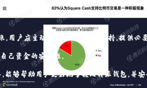   比特派钱包如何安全添加DOT地址？ / 

 guanjianci 比特派, DOT地址, 数字钱包, 加密货币 /guanjianci 

随着区块链技术的不断发展和加密货币的日益普及，越来越多的人选择使用数字钱包进行资产管理。其中，比特派（Bitpie）作为一款功能强大的多链数字资产钱包，因其用户友好的界面和广泛的功能受到许多用户的青睐。尤其是Polkadot（DOT）这类新兴加密货币逐渐进入公众视野后，很多用户希望能够在比特派中添加DOT地址，以便管理和交易自己的DOT资产。

在本文中，我们将详细介绍如何在比特派钱包中安全地添加DOT地址，确保用户在操作过程中的安全与便捷。同时，我们还将探讨与此相关的一些问题，为用户提供更全面的参考。

如何在比特派钱包中添加DOT地址

想要在比特派钱包中添加DOT地址的用户可以按照以下步骤进行操作：

strong步骤一：下载并安装比特派钱包/strongbr
首先，确保您在手机或电脑上安装了最新版的比特派钱包。如果您还未安装，可以从比特派官方网站或各大应用商店安全下载。

strong步骤二：创建或登录钱包/strongbr
打开比特派应用，您可以选择创建一个新钱包或登录已有钱包。如果您是新用户，需要按照提示设置钱包密码，备份私钥和助记词等重要信息，以避免丢失。

strong步骤三：添加DOT资产/strongbr
在主界面中，查找“添加资产”或“资产管理”选项。点击后，您会看到支持的各种加密货币列表，找到Polkadot（DOT），然后点击添加。

strong步骤四：获取DOT地址/strongbr
成功添加后，选择DOT，在钱包界面中您将看到您的DOT地址。可以通过点击“复制地址”分享给其他用户，也可以直接使用该地址进行充值。

strong步骤五：完成充值/strongbr
如果您需要向比特派钱包中充值DOT，可以通过其他交易所或钱包将DOT转至您的比特派地址。在转账时，请确保地址的准确性，以免造成资产损失。

安全性考虑

在操作数字资产钱包时，安全性是最重要的考量之一。以下是一些在比特派钱包中添加DOT地址时需要注意的安全性提示：

strong1. 确保下载官方应用/strongbr
不论是在Android还是iOS平台，确保您下载的比特派钱包是来自官方渠道，避免下载到含有恶意软件的假冒应用。

strong2. 备份助记词与私钥/strongbr
创建钱包时，系统会提供助记词和私钥，请务必妥善保存，不要将其分享给他人。若不小心丢失，这会导致您无法恢复钱包中的资产。

strong3. 启用双重验证/strongbr
若比特派钱包支持双重认证功能，请务必开启。这可以为您的账户增加额外的安全防护，防止未经授权的访问。

strong4. 定期检查交易记录/strongbr
定期检查您的交易记录，确保没有可疑的交易。如果发现异常，请及时采取措施，如更换密码或联系官方支持。

比特派与其他数字钱包的比较

在众多数字钱包中，比特派凭借其独特的优势吸引了大量用户。相比于其他钱包，以下是比特派的一些优势与劣势：

strong优势：/strong
ul
li多链支持：除Polkadot外，比特派还支持多种主流链如比特币以太坊等，方便用户管理多种资产。/li
li用户友好的界面：比特派的界面设计简洁直观，非常适合初学者使用。/li
li安全性高：比特派采用多重加密技术，提升了资产安全性。/li
/ul

strong劣势：/strong
ul
li某些功能较为复杂：相对其他简单的钱包，比特派的部分功能可能需要用户花更多时间进行学习。/li
li需要网络连接：作为在线钱包，使用时需要保持网络畅通。/li
/ul

常见问题解答

以下是用户在使用比特派添加DOT地址时可能会遇到的一些常见问题：

问题一：如何确保我的DOT资产安全？

保护您的数字资产安全是每位用户的责任。首先，使用可靠的钱包并将其更新至最新版本；其次，定期检查账户活动，关注任何未知的转账或登录尝试。另外，强烈建议启用双重认证系统，确保即使密码泄露也能保护您的账户。同时，备份好钱包的助记词和私钥，最好将其保存在离线环境中，不与任何人分享这部分信息。

此外，在进行任何交易时务必确认接收地址的正确性，支付前再次检查所有信息，一旦错误，您的资产将无法追回。

问题二：比特派支持哪些类型的区块链？

比特派钱包对多种区块链资产提供支持，不仅限于Polkadot（DOT）。用户能够在该平台上管理比特币（BTC）、以太坊（ETH）、EOS、TRON等多个主流数字货币。此外，比特派还支持诸如ERC20及BEP20等代币，使其成为一个能涵盖多个链的多功能钱包。随着市场的不断演化，比特派也在逐步拓展其支持的资产列表。

问题三：如何从其他钱包转账至比特派钱包？

从其他钱包转账至比特派钱包的过程并不复杂。首先，用户需要进入比特派的DOT资产页面，得到您的DOT接收地址。接着，在您原使用的钱包中选择转账功能，粘贴DOT接收地址，并输入需要转账的数量。在核对无误后，确认交易。通常，这笔交易在网络验证后会很快到账。

在进行转账时，请确保网络连接良好，以免转账过程出现延迟或失败，同时注意手续费的变化，选择合适的转账时间以降低交易成本。

问题四：如果遇到转账失败，我该怎么办？

如果在转账过程中遭遇失败，首先需要确认DOT地址是否正确。同时，可以在原钱包中查看交易记录，检查是否有发出成功的记录。如果交易显示成功，但仍未到账，用户应主动联系比特派客户支持，提供必要的交易哈希（TxID）进行查询。

在此情况下，用户不必惊慌，交易在区块链上都是可追踪的，相关支持团队通常能帮助您找回资金或确定资产去向。对于后续的交易，请务必仔细核对信息，提高自己资金的安全性。

总结来说，比特派为用户提供了一个便捷的数字资产管理平台。然而，安全性和对操作过程的了解是使用比特派的关键。希望通过本文的介绍和常见问题的解答，能够帮助用户更好地掌握比特派钱包，并安全地添加和管理自己的DOT地址。
