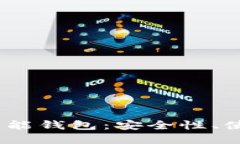 掌握Plus Token智能钱包：安全性、使用方法与未来