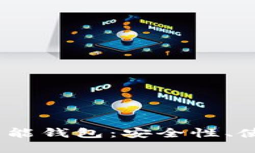 掌握Plus Token智能钱包：安全性、使用方法与未来展望