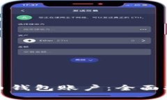 如何创建比特币钱包账户：全面指南与实用技巧