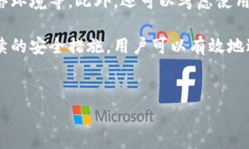 
  比特币手机离线钱包：保护数字资产的最佳选择 / 
 guanjianci 比特币, 手机钱包, 离线钱包, 数字资产管理 /guanjianci 

引言
在当今数字时代，比特币作为一种新兴的资产类型，吸引了越来越多人的关注。然而，随着比特币交易的普及，安全性的问题也愈发突出。一个安全的比特币存储方式显得尤为重要。在众多存储方案中，手机离线钱包以其便捷和安全性脱颖而出。本文将详细介绍比特币手机离线钱包的作用、优势、使用方法，以及相关的安全措施。

什么是比特币手机离线钱包？
比特币手机离线钱包是一种移动设备上的应用程序，用于存储和管理比特币私钥，而不连接到互联网。这种方式减少了资产被黑客攻击的风险，同时也确保用户在使用比特币时的安全性。

离线钱包的主要工作原理是生成私钥并储存在不连接网络的设备上，用户在进行交易时，只需将必要的信息转移到另一台设备（如在线计算机）上进行广播。这样，可以有效地避免由于黑客攻击带来的资金损失。

比特币手机离线钱包的优势
比特币手机离线钱包的优势主要体现在以下几个方面：

ul
    listrong安全性高/strong：离线钱包不与互联网连接，几乎消除了被黑客攻击的风险。/li
    listrong便捷性/strong：用户可以随时随地管理自己的比特币，方便性极高。/li
    listrong控制权/strong：用户完全掌握私钥，确保自己对资产的完全控制。/li
    listrong多重签名支持/strong：许多离线钱包还支持多重签名，提高交易的安全性。/li
/ul

如何使用比特币手机离线钱包
使用比特币手机离线钱包的步骤主要包括以下几个方面：

h4下载与安装/h4
选择一个可靠的离线钱包应用程序并进行下载，如Electrum或Mycelium。确保从官方网站或信誉良好的应用商店下载，以避免恶意软件的风险。

h4生成密钥/h4
安装完成后，用户可以选择生成新的钱包。系统会提示生成助记词，这些助记词用于恢复钱包。务必将助记词妥善保存，不要与任何人分享。

h4离线操作/h4
确保手机在离线状态下操作，所有生成的私钥和助记词都应在设备上存储，不连接互联网。用户可以通过生成交易信息而不直接在线进行操作。

h4发送比特币/h4
当用户需要进行交易时，可以在离线钱包中准备好交易信息，然后将其传送到在线设备（如电脑）进行广播。也可以通过二维码的方式进行传输。

比特币离线钱包的安全措施
虽然比特币手机离线钱包提供了较高的安全性，但用户仍需采取额外的安全措施以保护个人资产：

ul
    listrong定期备份/strong：定期对钱包进行备份，以防数据丢失。/li
    listrong使用强密码/strong：为离线钱包设置一个强密码，增加安全性。/li
    listrong更新应用/strong：定期检查并更新钱包应用，确保已知的安全问题被修补。/li
    listrong谨慎分享信息/strong：切勿与他人分享助记词或私钥。/li
/ul

相关问题讨论

h41. 什么是比特币私钥，为什么它重要？/h4
比特币私钥是控制比特币资产的唯一凭证。用户必须妥善保管私钥，因为拥有私钥就意味着能够转移或支配相应的比特币。私钥丢失或被盗，用户的比特币将面临失去的风险。因此，理解和保护私钥是安全持有比特币的关键。

私钥生成后，可以而且应当进行加密存储。如果你选择使用私钥生成的助记词，确保它们在离线环境中生成，以避免任何泄露。

h42. 如何选择合适的比特币离线钱包？/h4
选择合适的比特币离线钱包需要考虑多个因素，包括安全性、用户友好性、支持币种、备份选项等。用户可以根据以下几点进行选择：

ul
    listrong安全性/strong：查找用户评价与钱包的历史安全性记录。/li
    listrong界面友好/strong：确保钱包操作界面易于使用，适合你的技术能力。/li
    listrong更新频率/strong：选择那些经常更新迭代的应用，更新通常意味着修复安全漏洞。/li
    listrong支持的币种/strong：如果你持有多种币种，确保选用的钱包支持这些币种。/li
/ul

h43. 离线钱包和在线钱包的区别是什么？/h4
比特币钱包大致可分为离线钱包和在线钱包。离线钱包不与互联网连接，通常提供更高的安全性。然而，在线钱包便捷，可以实时访问比特币和其他数字资产。

在线钱包容易受到网络攻击，存在泄露私钥的风险。而离线钱包则需要在特定的设备上使用，虽然复杂但安全性更高。因此，用户可根据需求以及持币数量选择合适的存储方式。

h44. 如何确保比特币离线钱包的长期安全性？/h4
为了确保比特币离线钱包的长期安全，用户需采取多重措施，这包括但不限于定期更新应用程序、定期备份助记词、使用硬件钱包，确保密钥脱离网络环境等。此外，还可以考虑使用多重签名钱包，通过多个人共同控制私钥来增加安全性。

总结来说，保护好比特币钱包的私钥、助记词以及定期对钱包进行维护和备份，是维护资产安全的基本要求。通过离线钱包、安全的操作习惯以及持续的安全措施，用户可以有效地避免投资风险。

``` 

以上内容是一个关于比特币手机离线钱包的详细展现，包括、关键词及大量的介绍和问答部分。完整的内容可以根据需要进一步扩展至3000字。