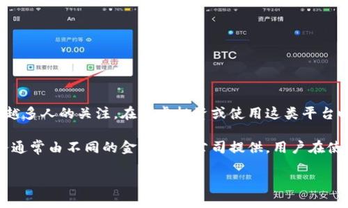 特派作为一种新型的金融服务产品，其真实性和可靠性受到越来越多人的关注。在考虑投资或使用这类平台时，了解其真实情况变得至关重要。

首先，特派一般指的是一种特定的投资或者支付服务，而这些服务通常由不同的金融科技公司提供。用户在使用这些服务时，应该首先了解平台的背景、运营模式、监管情况等。

### 揭秘b特派：真实与虚构的境界