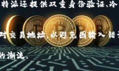 比特派官方消息：全方位解析其功能与使用方法