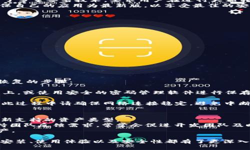   BitPie苹果版下载安装指南：轻松获取数字资产安全钱包 / 
 guanjianci BitPie, 数字钱包, 苹果软件, 安全存储 /guanjianci 

在数字货币日益普及的今天，选择一个安全可靠的数字资产钱包至关重要。BitPie，作为一款备受欢迎的数字钱包，提供了多重安全保障以及用户友好的界面，使得用户能方便快捷地管理自己的数字资产。在本文中，我们将详细探讨如何在iOS设备上下载安装BitPie，并深入分析其优势、使用体验以及相关安全性问题。

一、什么是BitPie数字钱包？
BitPie是一款致力于为用户提供安全、稳定、便捷的数字资产管理解决方案。它不仅支持比特币、以太坊等主流数字货币，还兼容多种不同类型的代币。与其他数字钱包相比，BitPie的最大特点是高度的安全性，采用了冷存储和多重签名技术，以确保用户资产的安全。此外，其用户界面设计简单易懂，适合新手和资深用户使用。

二、如何在iOS设备上下载安装BitPie
在iPhone或iPad上安装BitPie非常简单。以下是详细步骤：
ol
  li打开App Store：/li
  li在搜索框中输入“BitPie”，查找应用程序。/li
  li找到BitPie应用后，点击“获取”按钮进行下载。/li
  li下载完成后，打开应用，按照提示创建自己的钱包。/li
/ol
在创建钱包时，请务必备份好助记词，这样可以在设备丢失或更换时恢复资产。

三、使用BitPie的优势
使用BitPie有许多显著优势，以下是其中几个主要特点：
ul
  listrong安全性：/strongBitPie采用了多重安全机制，包括冷存储技术，确保用户的资产不容易受到黑客攻击。/li
  listrong多币种支持：/strong支持多种主流数字货币和代币，便于用户进行资产配置。/li
  listrong用户友好界面：/strong的用户界面，使得无论是新手还是资深用户均能轻松上手。/li
  listrong社区支持：/strongBitPie拥有活跃的社区，用户可以在社区中获取支持、分享经验和交流信息。/li
/ul

四、常见问题解答
问题一：BitPie钱包的安全性能如何？
安全性一直是数字钱包的核心考虑因素。BitPie在这一方面采取了多种措施：
首先，BitPie的钱包采用了冷存储技术，将用户的私钥存放在离线环境中，这样即便是网络攻击者也无法直接获取用户的密钥。此外，它还运用了多重签名技术，要求用户在进行大额转账时提供多重身份验证，进一步确保资产的安全。
其次，BitPie定期进行安全测试，确保其软件没有漏洞。官方也会定期发布版本更新，以修复已知问题，提高应用的安全性。用户在使用前，请确保自己的应用为最新版，以享受最佳的安全体验。
最后，用户自身的安全意识也非常重要。建议用户在下载和使用BitPie时，尽量避免在公共网络下进行大额交易，并妥善保管助记词和密码。

问题二：如何使用BitPie进行交易？
使用BitPie进行交易相对简单。用户需要先在钱包中添加他们的数字资产。如下是详细步骤：
ol
  li确保你的钱包中有足够的资产。/li
  li在主界面中，选择“发送”选项。/li
  li输入对方的钱包地址和转账金额，确保信息准确无误。/li
  li确认交易，并输入你的安全密码。/li
/ol
转账完成后，用户可以通过区块链浏览器跟踪交易状态。同时，BitPie提供了交易历史记录功能，方便用户随时查看。

问题三：如何备份和恢复BitPie钱包？
备份和恢复钱包是每位数字货币用户必须掌握的技能。使用BitPie时，用户在创建钱包时会生成一套助记词，需将其妥善保存。以下是备份和恢复的步骤：
h4备份钱包/h4
在创建钱包时，BitPie会提示用户记录助记词。用户需要将其备份到安全的地方，避免丢失，切勿保存在手机中或互联网云端。而是可以写在纸上，或使用安全的密码管理软件进行保存。
h4恢复钱包/h4
如果用户需要恢复钱包，首先需要打开BitPie应用，在主界面选择“恢复钱包”。然后输入之前备份的助记词。系统会自动识别并恢复相关资产。此过程中请确保网络连接稳定，避免中断。

问题四：BitPie是否支持所有类型的代币？
BitPie支持多种数字货币和代币，包括市面上主流的数字资产如比特币、以太坊、莱特币等。对于新兴的代币，BitPie也会随着市场变化不断更新支持的资产类型。
用户在使用BitPie时，可以直接在钱包内查看当前支持的代币列表，如若发现某个代币未被支持，但在市场上较为火爆，用户可向BitPie的支持团队反馈需求，常常会促进开发团队及时进行更新。
值得一提的是，在使用BitPie进行代币交换时，用户需要注意每种代币之间的转换成本与速度，选择最佳的转账时机，以更合理的方式管理资产。

总结来说，BitPie作为一款安全、便捷的数字资产钱包，符合现代用户对数字货币管理的多样需求。通过本文的介绍，相信读者对BitPie的下载安装、使用体验以及安全性都有了更深入的理解。希望每一位用户都能妥善管理自己的数字资产，享受区块链技术带来的便利与安全。