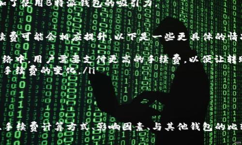 biao ti了解B特派钱包转币手续费及相关事项/biao ti
B特派钱包, 转币手续费, 数字货币, 加密钱包/guanjianci

在数字货币迅速发展的今天，越来越多的人开始接触和了解加密钱包，而B特派钱包作为其中一款备受关注的数字货币钱包，它的转币手续费也成为了大家关心的话题。本文将详细探讨B特派钱包的转币手续费，包括其计算方式、影响因素及与其他钱包的比较，帮助用户更好地管理自己的数字资产。

B特派钱包简介
B特派钱包是一款集成了多种功能的数字货币钱包，用户不仅可以安全地存储和管理各类加密货币，还可以方便地进行转账和交易。作为一款现代化的加密钱包，B特派钱包支持多种主流数字货币，提供了高效、安全的用户体验。

转币手续费的概念
在任何一种加密钱包中，转币手续费都是用户需要考虑的重要因素。当用户将数字货币从一个地址转账到另一个地址时，通常都会产生一定的手续费。这笔费用通常用于支付给网络矿工，作为处理交易的奖励。手续费的高低不仅与交易金额有关，也与当前网络的拥堵程度，以及钱包本身的政策相关。

B特派钱包的转币手续费
B特派钱包的转币手续费可能会因不同的加密货币而异。以比特币为例，当前网络的拥堵情况可能会导致手续费的波动。一般来说，用户可以在进行转账前看到预估手续费，用户还可以选择手续费的支付速度，快则需要更高的费用，慢则可以节省一些费用。

转币手续费的计算方式
B特派钱包的转币手续费通常是基于交易大小和当前网络状况的动态计费。例如，比特币的手续费通常是以每千字节KB为单位计算的，即使网络没有拥堵，用户在转币时也需要考虑交易的大小和复杂性。对于一些较新的数字货币，其手续费计算可能与主流货币有所不同。

影响转币手续费的因素
转币手续费的高低受多种因素影响，以下是几个主要因素：
ul
    listrong网络拥堵程度：/strong当网络上交易量增加时，手续费通常会随之上涨。/li
    listrong交易大小：/strong复杂的交易需要更多的数据空间，从而导致更高的手续费。/li
    listrong市场行情：/strong在市场交易活跃时，手续费会有所上升，但在市场冷清时，手续费可能会降低。/li
    listrong钱包设置：/strong不同的钱包可能会有不同的手续费设置，用户在选择时需要注意。/li
/ul

B特派钱包与其他钱包的手续费比较
为了帮助用户更好地选择钱包，我们可以将B特派钱包的转币手续费与其他几款知名钱包进行比较。通过这种比较，用户可以明晰在不同钱包间的手续费差异，从而作出更明智的选择。
例如，与Coinbase等知名钱包相比，B特派钱包可能在某些情况下手续费更具竞争力，而在另一些情况下，Coinbase可能提供更低的转账费用。因此，用户在选择钱包时，应综合考虑手续费、功能、安全性等多方面因素。

可能的相关问题
ul
    li1. B特派钱包的转币手续费是如何计算的？/li
    li2. 如何减少在B特派钱包上的转币手续费？/li
    li3. B特派钱包的转币手续费与其他钱包相比有什么优势？/li
    li4. 在什么情况下B特派钱包的转币手续费会产生变化？/li
/ul

问题1: B特派钱包的转币手续费是如何计算的？
转币手续费的计算方式通常取决于多个因素。对于B特派钱包而言，手续费的计算主要基于用户选择的转账速度和网络状态。在大多数情况下，用户在进行转账操作时，钱包会提供一个预估的手续费，并允许用户选择不同的费用选项。
一个主要的计算因素是交易大小。每笔交易的大小是指其所需数据的字节数。用户转账的金额越大，交易数据就可能越复杂，从而增加手续费。不仅如此，交易是否含有多个输入也会影响到交易的大小。例如，从不同的账户或钱包地址合并资产时，交易的数据量将增加，导致较高的手续费。
此外，网络的实时状态也是一个不可忽视的因素。在网络繁忙时，手续费往往会增加，这是因为用户需要竞争矿工处理他们的交易。在这个情况下，选择更高的手续费可以让交易更快被确认。
总的来说，B特派钱包提供的手续费计算是动态且灵活的，用户在进行转账前应该仔细查阅并选择合适的手续费选项。

问题2: 如何减少在B特派钱包上的转币手续费？
很多用户在使用B特派钱包转币时都希望能减少手续费，这里有几个建议可以帮助实现这一目标：
ul
    listrong选择低峰时段交易：/strong在网络交易量较低的时段进行转账，手续费通常会更低。/li
    listrong自定义手续费：/strong许多钱包都允许用户自定义手续费的金额。如果用户可以等待更长时间的话，选择较低的手续费是可行的。/li
    listrong合并小额交易：/strong如果用户有多个小额交易，考虑将它们合并为一笔交易，这样可以降低整体的手续费。/li
    listrong使用快速交易功能：/strong一些钱包会提供快速交易的选项，在网络繁忙时选择这一功能虽然手续费略高，但能有效保障交易及时到账。/li
/ul
通过合理规划交易时间及金额，用户可以有效减少在B特派钱包上的转币手续费，节约额外的支出。

问题3: B特派钱包的转币手续费与其他钱包相比有什么优势？
B特派钱包较其他数字货币钱包的手续费结构可能具备一些独特的优势，首先在于其透明性和灵活性。B特派钱包提供的手续费预估是基于当前网络状况和交易复杂度的实时调整，用户可以清晰地理解每笔交易的费用。这种透明性使得用户在转账时更有预期，能够合理安排自己的资金流动。
与一些主流钱包例如Coinbase、Binance相比，B特派钱包在某些情况下可能会提供更有竞争力的手续费。用户可以在选择钱包时，依据自己的需求综合比较各个钱包的手续费情况，从而选择最适合自己的钱包。
此外，B特派钱包通常会定期推出优惠活动，不定期地减免某些特定币种的转账手续费，这对于活动期间的用户来说，无疑是增加了使用B特派钱包的吸引力。

问题4: 在什么情况下B特派钱包的转币手续费会产生变化？
B特派钱包的转币手续费是动态变化的，这通常受多种因素的影响。当用户频繁进行转账操作，或者当前网络交易量激增时，手续费可能会相应提升。以下是一些更具体的情况：
ul
    listrong网络拥堵：/strong在区块链技术中，网络拥堵会导致手续费的变动。特别是在比特币等采用工作量证明机制的网络中，用户需要支付更高的手续费，以便让转账更快被确认。/li
    listrong交易类型：/strong不同类型的交易（如智能合约、简单转账等）会消耗不同的数据量，交易类型的差异也可能导致手续费的变化。/li
    listrong市场行情：/strong同样，市场交易状况的变化，如牛市、熊市等，都会对手续费产生影响。/li
/ul
因此，用户在进行转币时应该密切关注实时网络状态，合理选择转账时间和方式，以便降低手续费。

综上所述，了解B特派钱包的转币手续费及其相关因素，对于用户有效管理数字资产至关重要。本文探讨了B特派钱包入门知识、手续费计算方式、影响因素、与其他钱包的比较，以及如何减少手续费等多个方面，以帮助用户更好地使用B特派钱包。